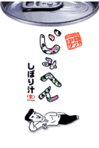 楽天ブックス じみへん しぼり汁 中崎タツヤ 本 楽天ブックス じみへん しぼり汁 中崎タツヤ 本